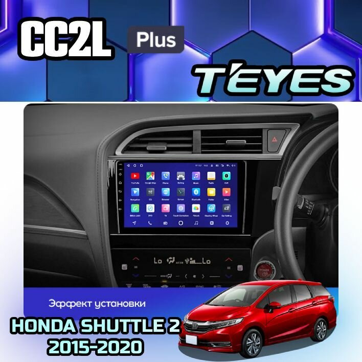 Магнитола Honda Shuttle 2 (Right hand driver) 2015-2020 Teyes CC2L+ 2/32GB, штатная магнитола, 4-х ядерный процессор, IPS экран, Wi-Fi, 2 DIN