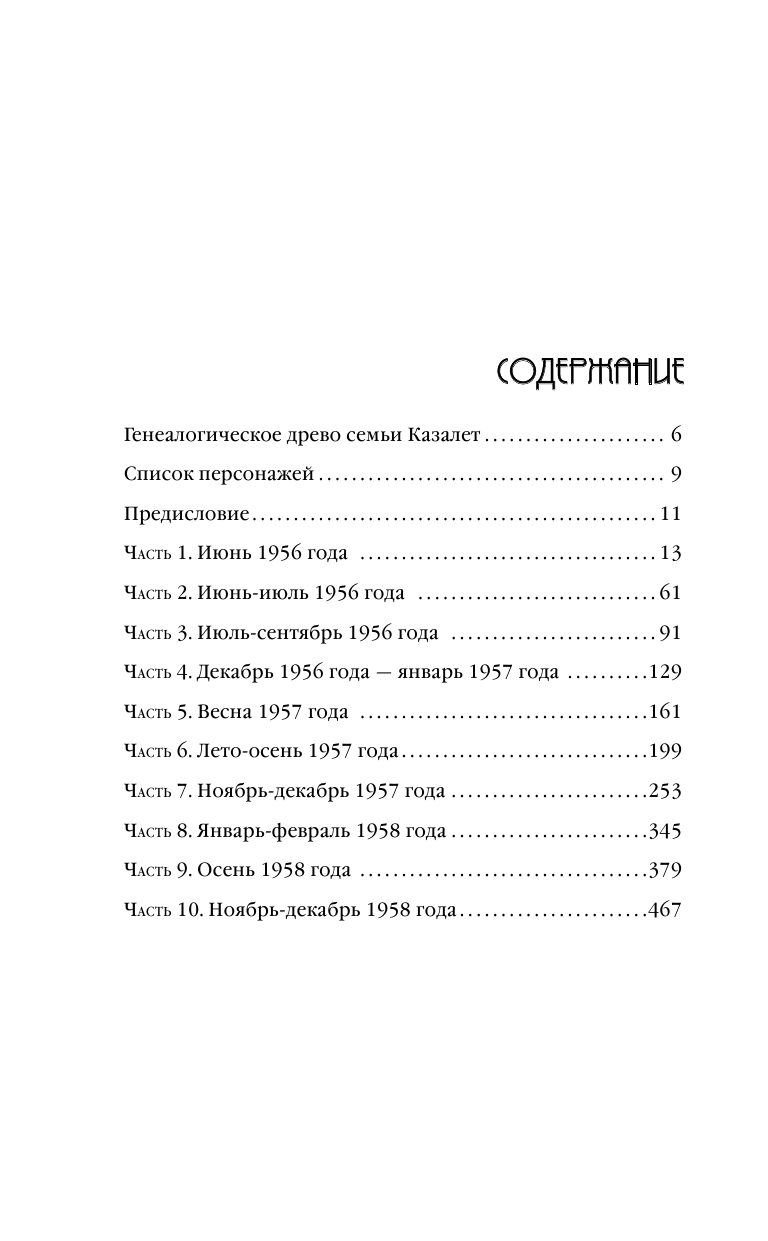 Все меняется (Говард Элизабет Джейн) - фото №4