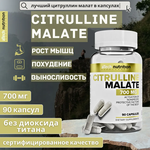 CITRULLINE MALATE/ Цитруллина малат 820мг/ Аминокислота в капсулах - изображение