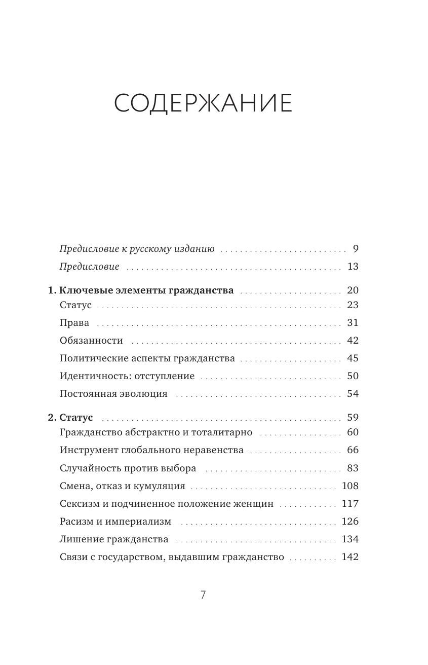 Гражданство. От равенства и достоинства к унижению и разделению - фото №3