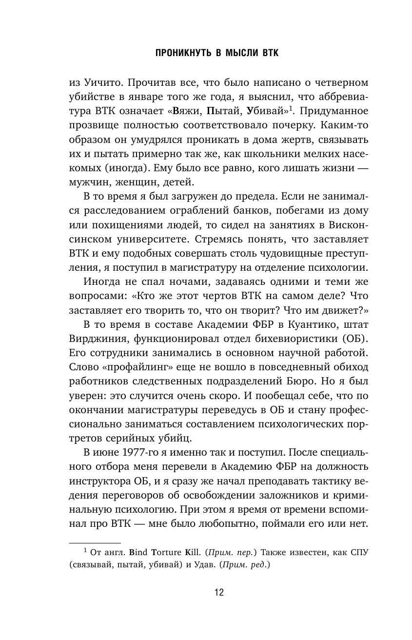 В сознании BTK Правдивая история тридцатилетней охоты на самого известного серийного убийцу из Уичито - фото №11