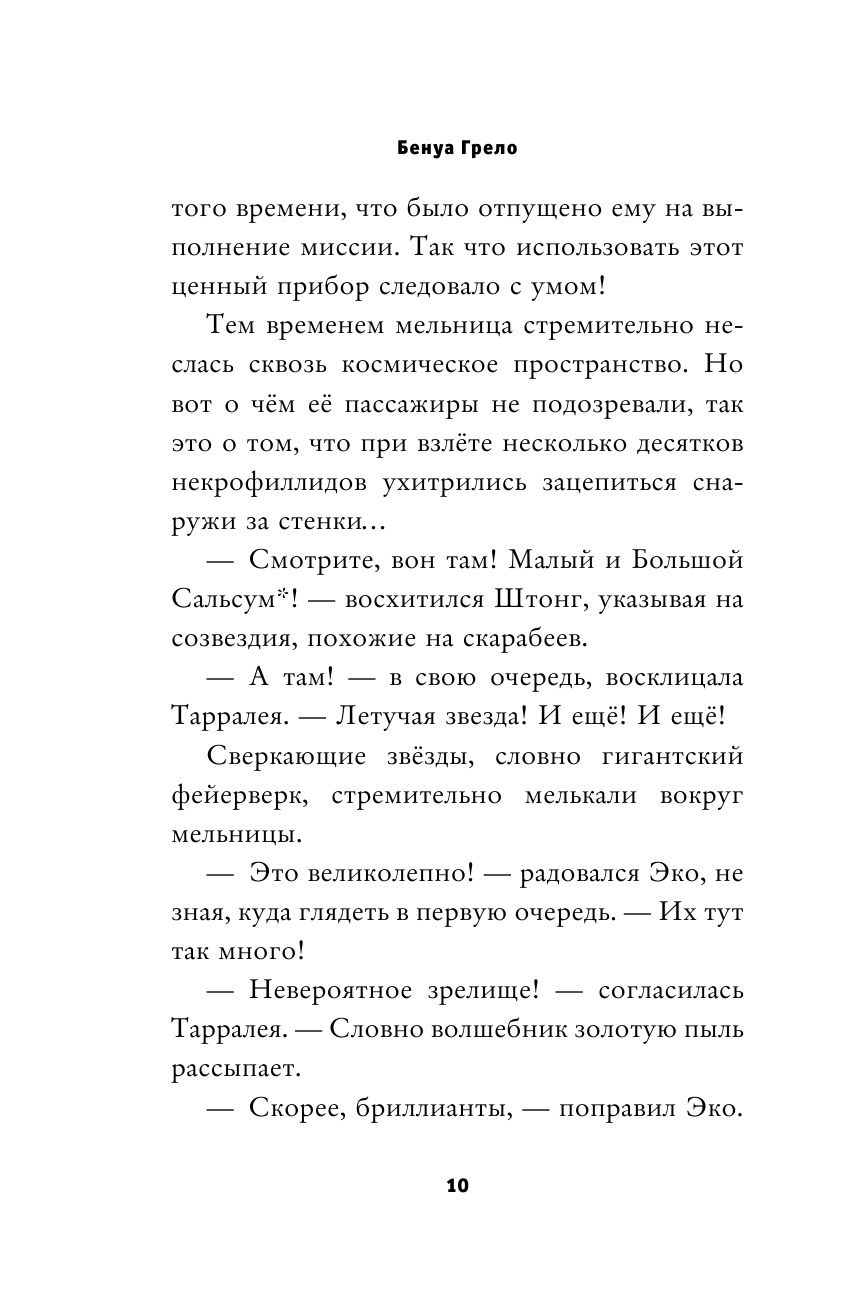 Лунные тайны (Приключения Эко, самого смелого фитоса во Вселенной!) - фото №14