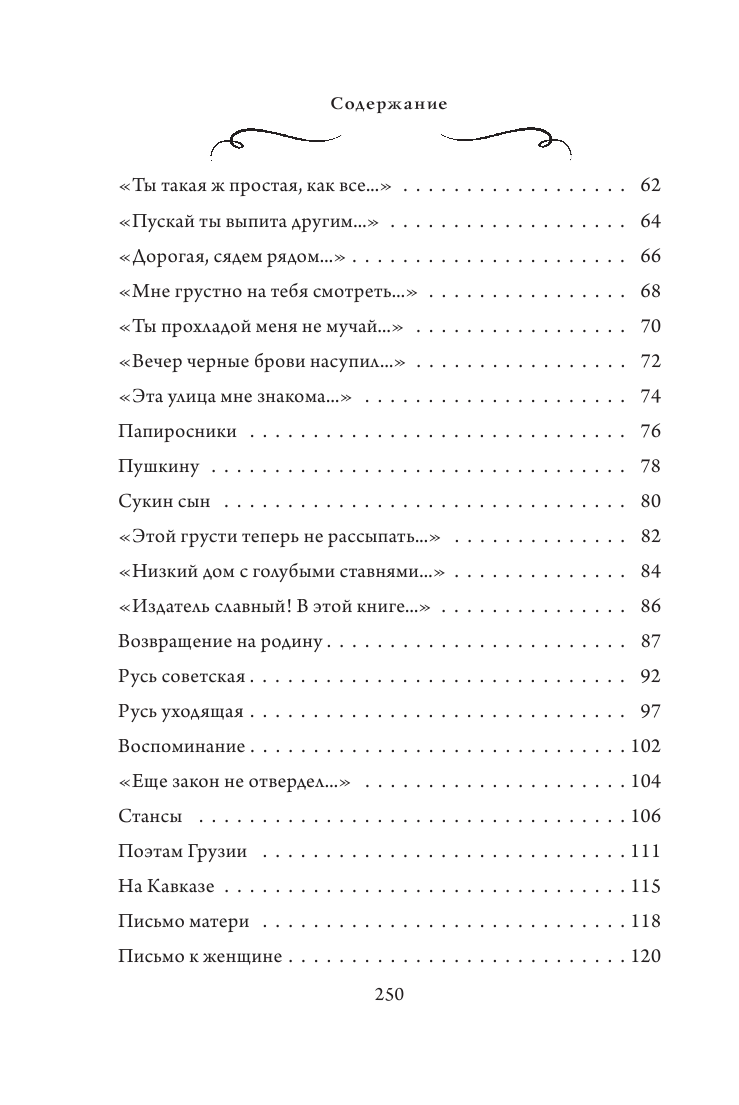 Мне осталась одна забава (Есенин Сергей Александрович) - фото №4