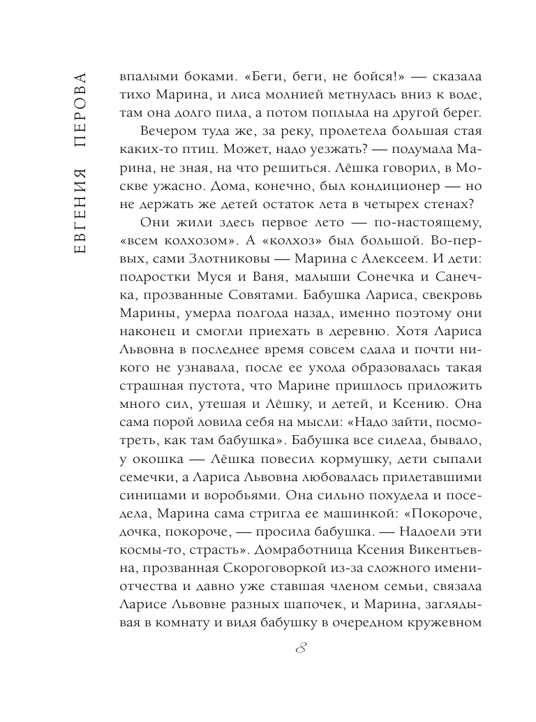 Омуты и отмели (Перова Евгения Георгиевна) - фото №10
