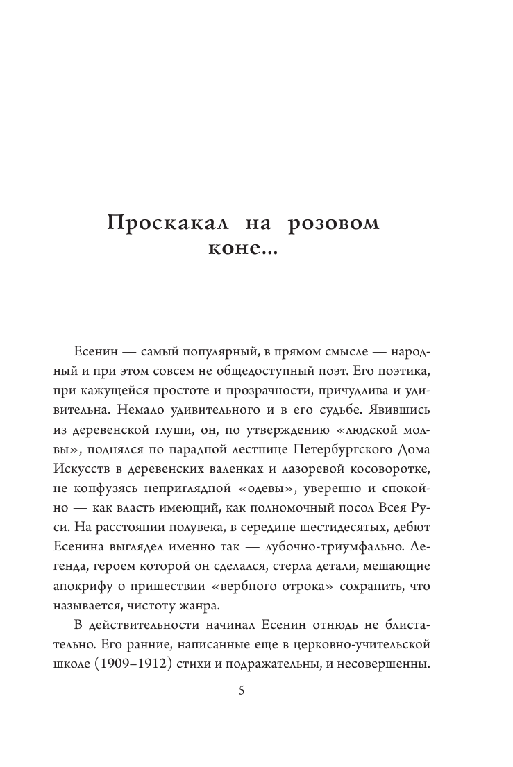 Мне осталась одна забава (Есенин Сергей Александрович) - фото №10