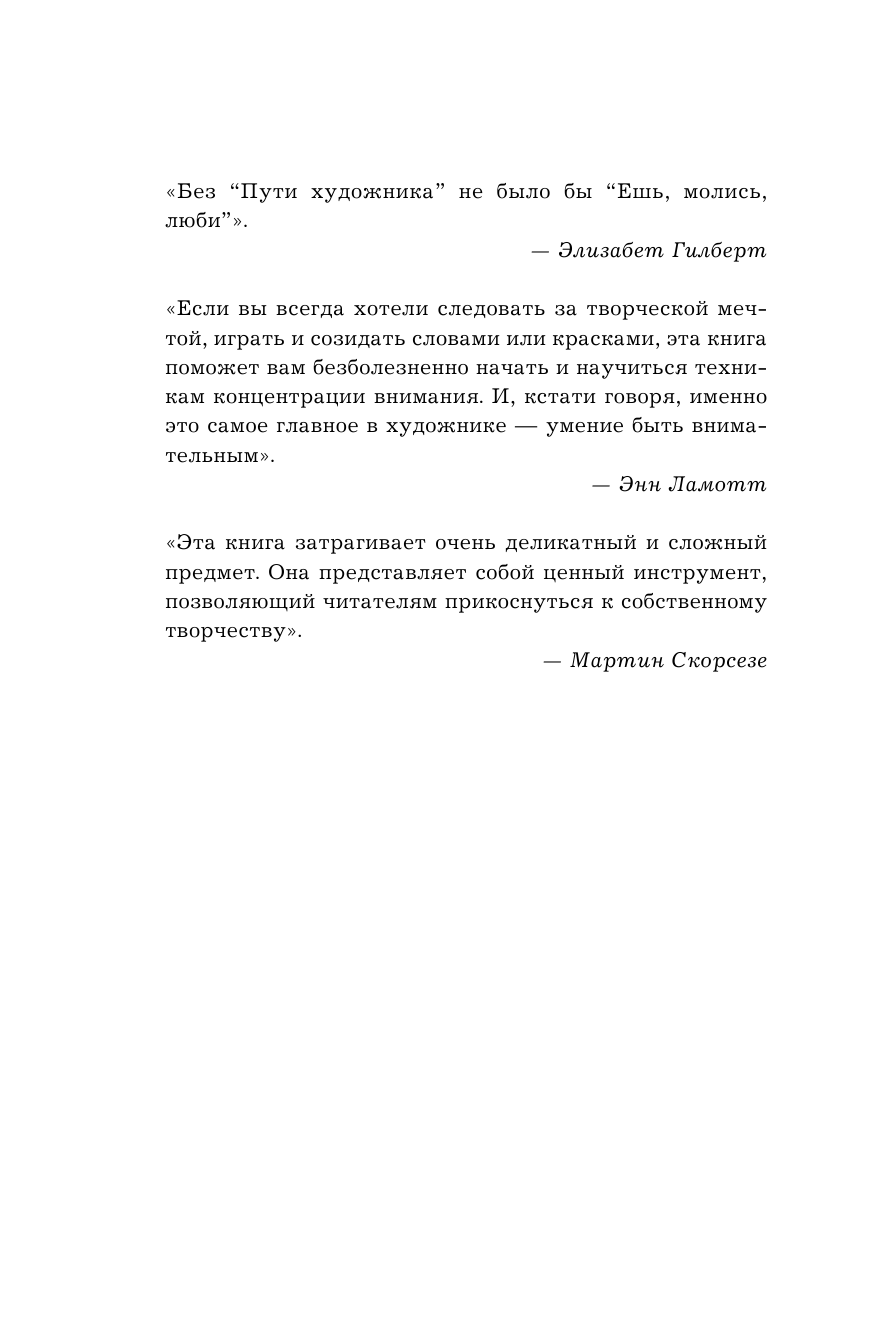 Слушай как художник. Творческая и личная трансформация за 6 недель - фото №10