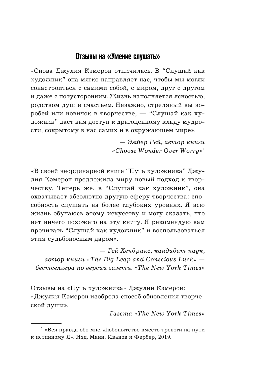 Слушай как художник. Творческая и личная трансформация за 6 недель - фото №9