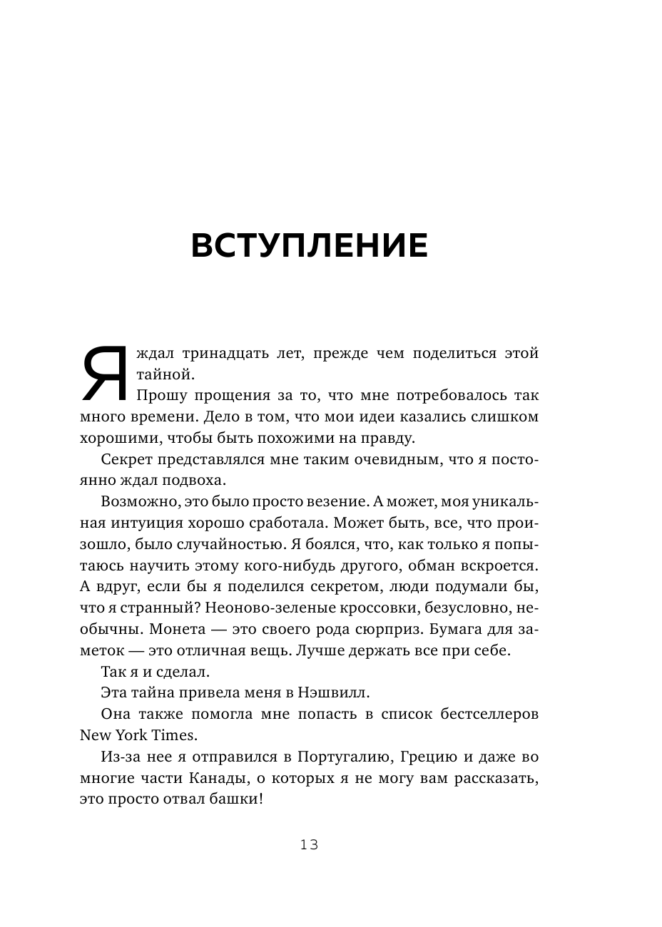 Саундтреки в голове. Как раз и навсегда избавиться от навязчивых мыслей - фото №11