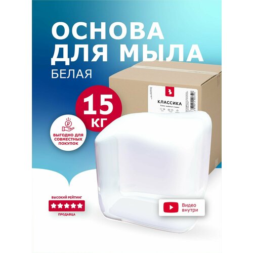 Мыльная основа Выдумщики "Классика" белая"(SLS Free)