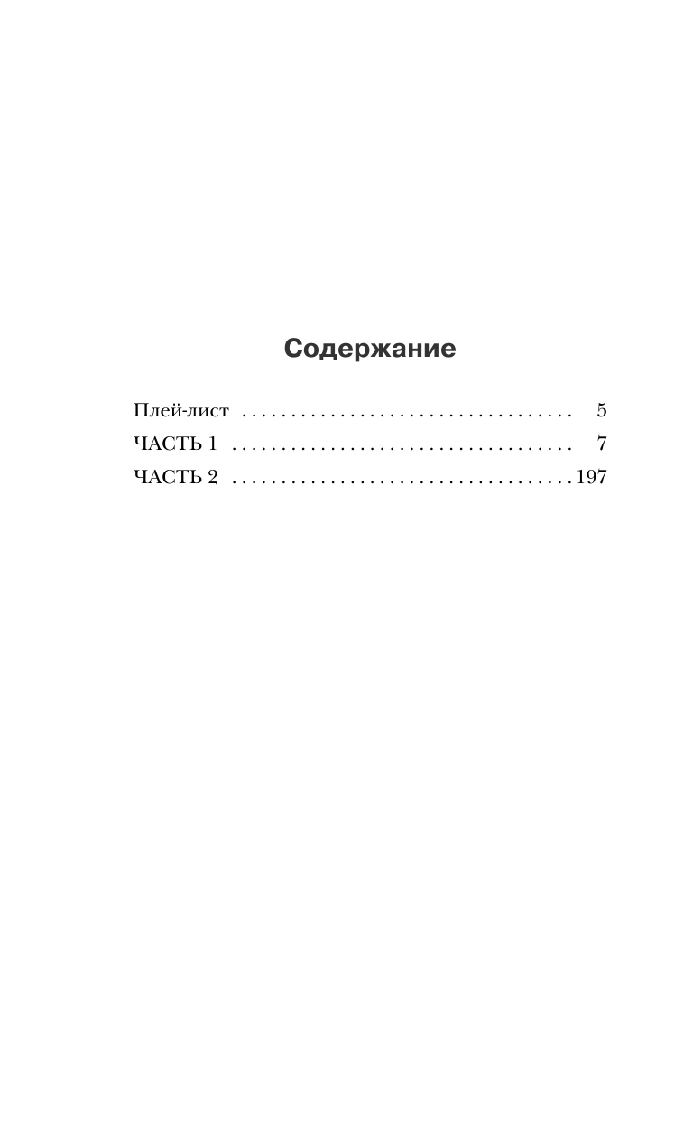 Плохая девочка (Лена Сокол) - фото №8