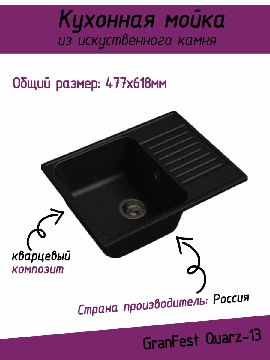 Кухонная мойка Granfest QUARZ ECO-13 чаша+кр 620*480 (черный)