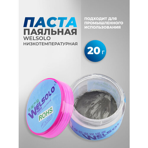 Паста паяльная WELSOLO низкотемпературная бессвинцовая Sn 42% Bi 58% t138C 20г паста паяльная baku ba 6352 бессвинцовая 16 г