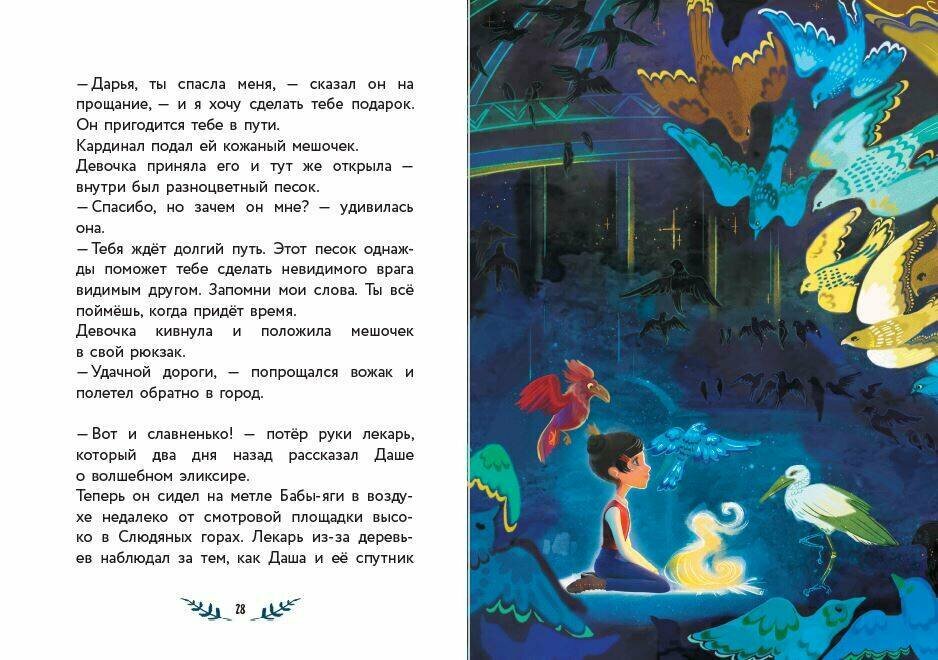 Даша и формула счастья (Каменских Наталья Михайловна) - фото №7