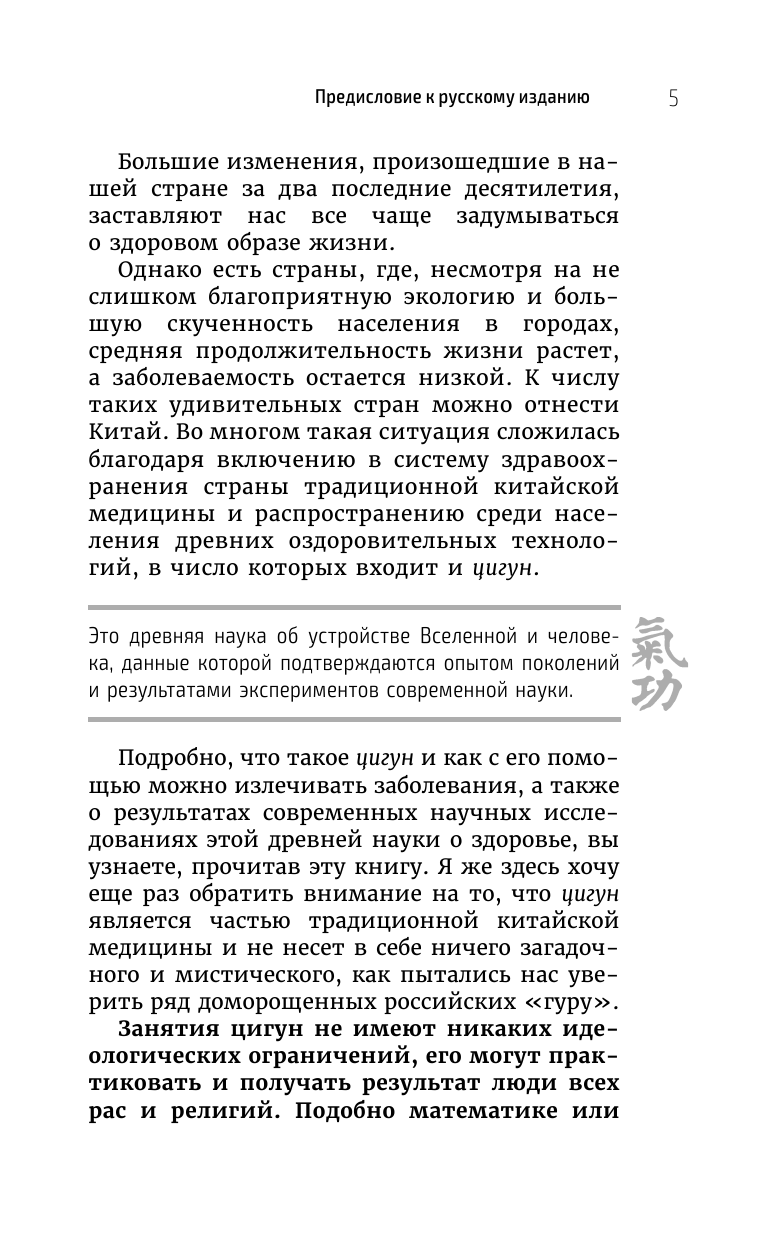 Цигун - китайская гимнастика для здоровья. Современное руководство по древней методике исцеления - фото №8