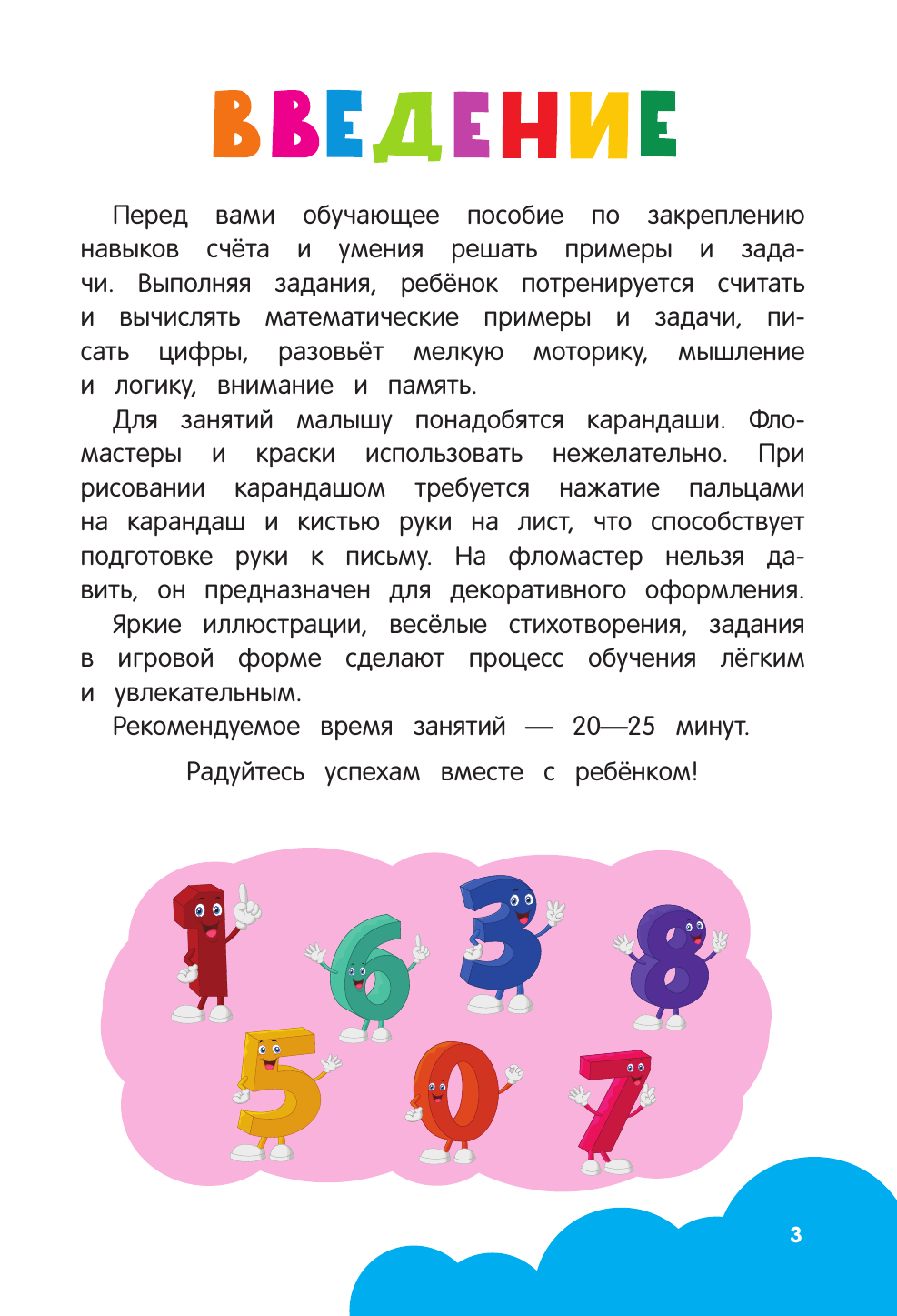 Считаем и решаем (Горохова Анна Михайловна, Колесникова Татьяна Александровна) - фото №4