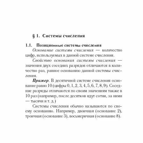 Информатика. 9-11 классы. Карманный справочник - фото №13