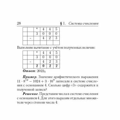 Информатика. 9-11 классы. Карманный справочник - фото №14