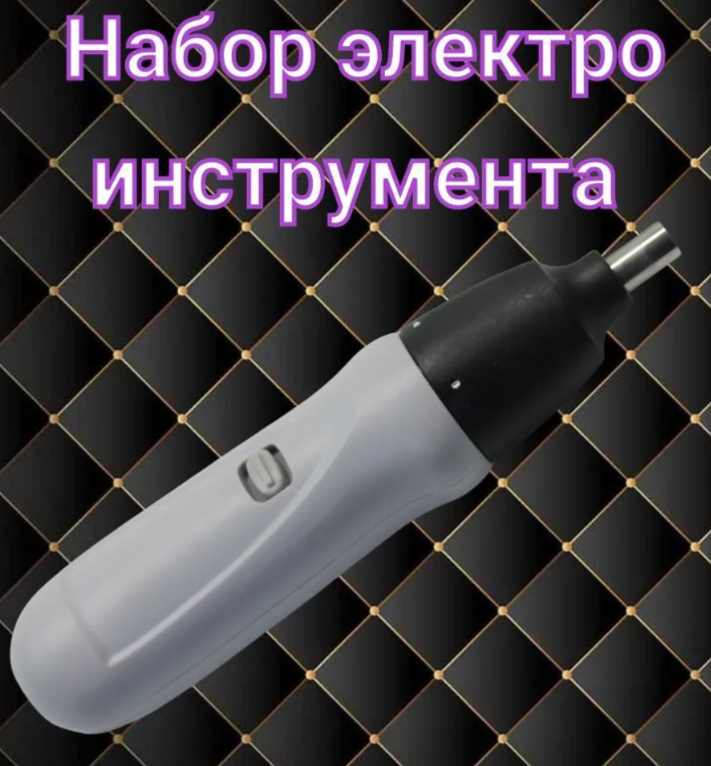 Электроотвертка с набором бит серый - фотография № 4
