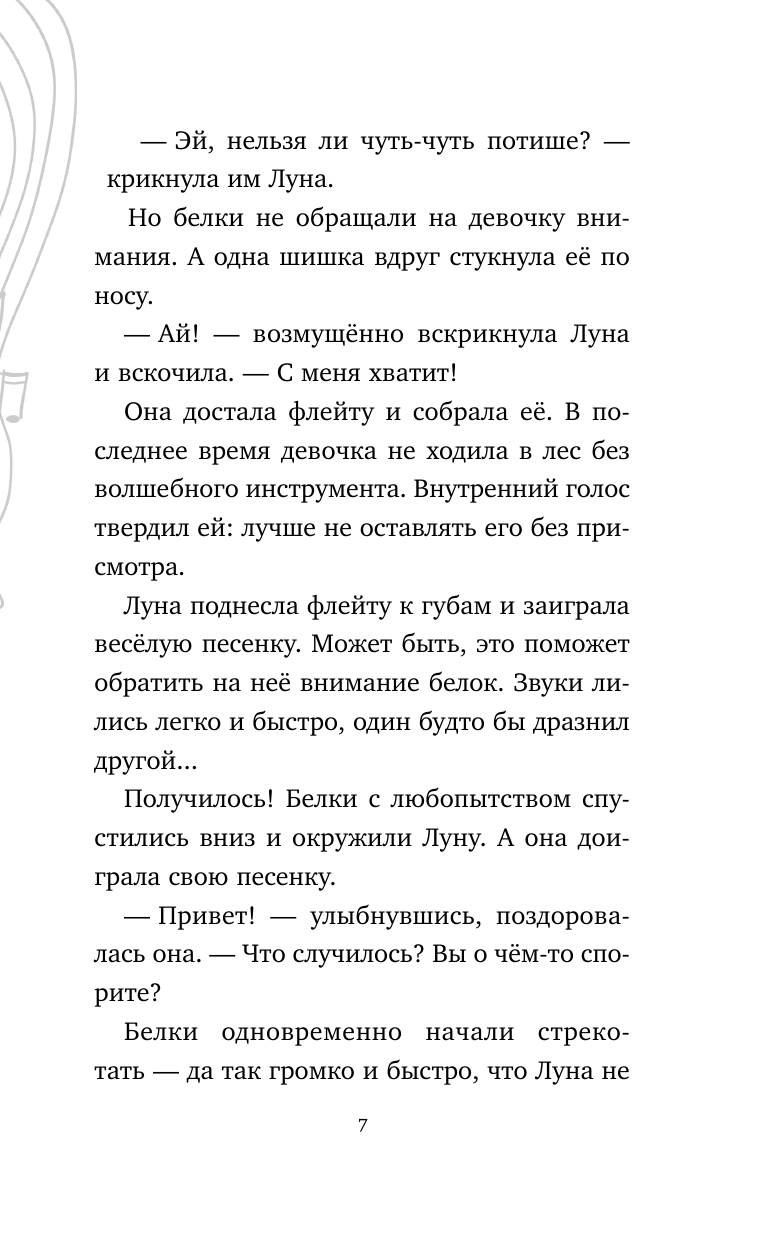 Пушистые гости (Девочка с добрым сердцем) - фото №13