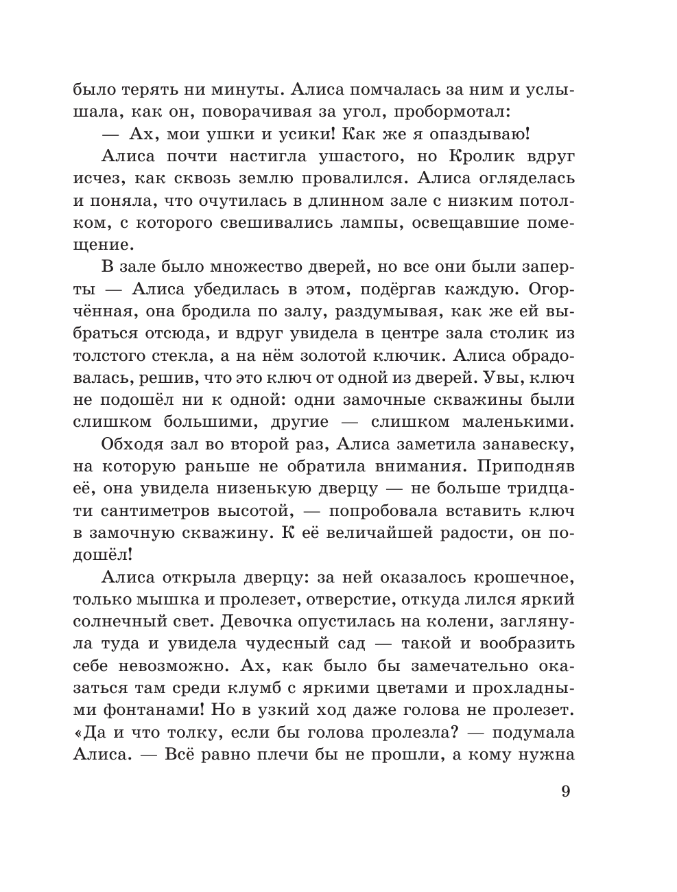 Алиса в Стране чудес (ил. А. Шахгелдяна) - фото №15