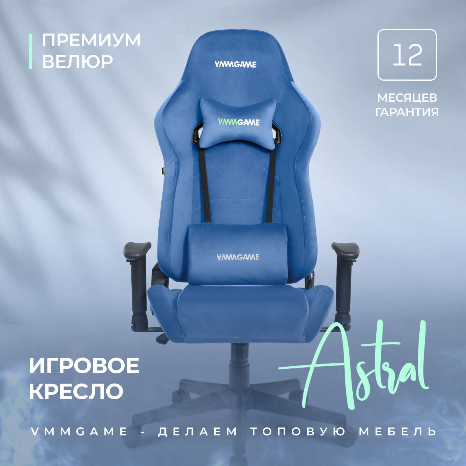 Игровое компьютерное кресло VMMGAME ASTRAL, велюр синий