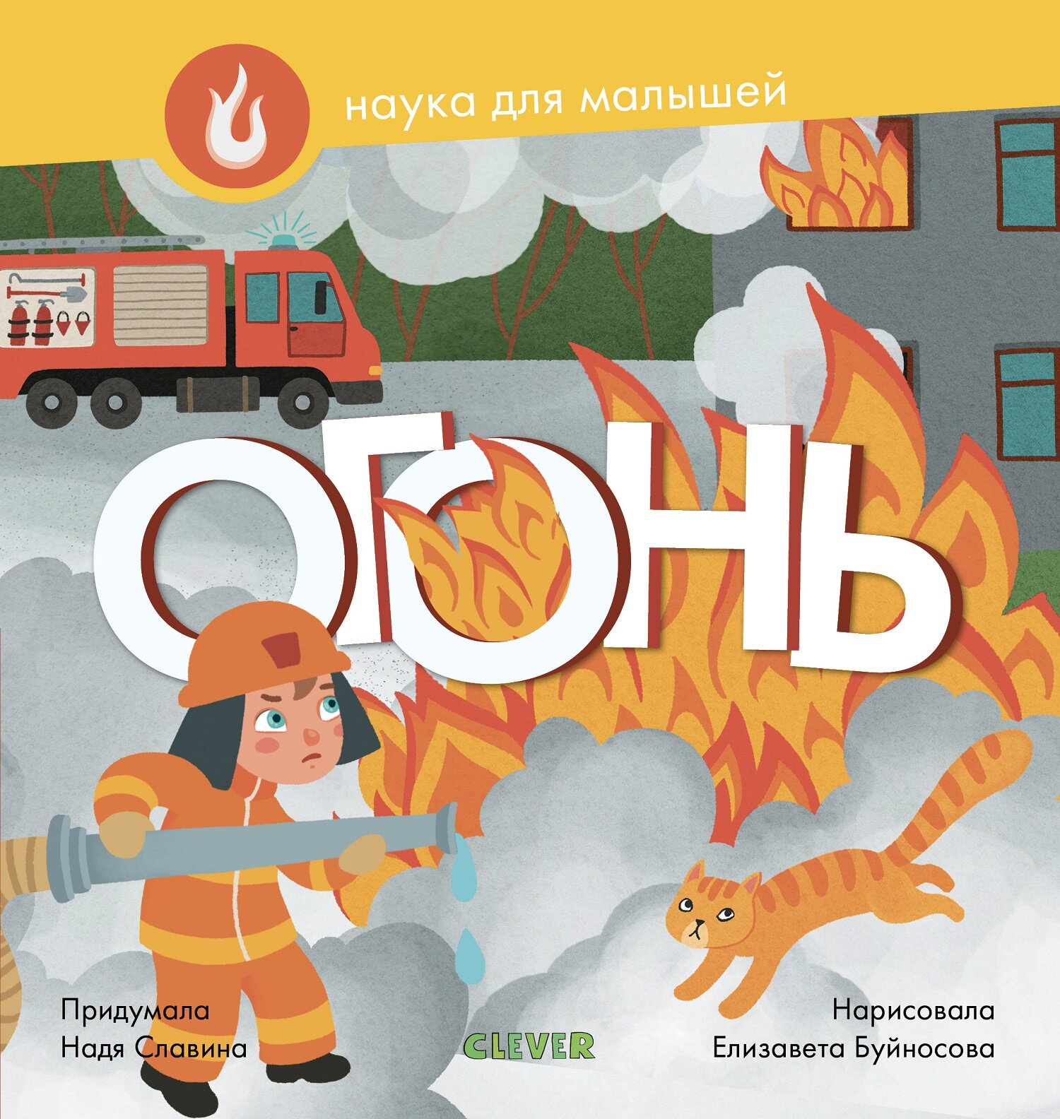 Огонь (Славина Надя) - фото №1