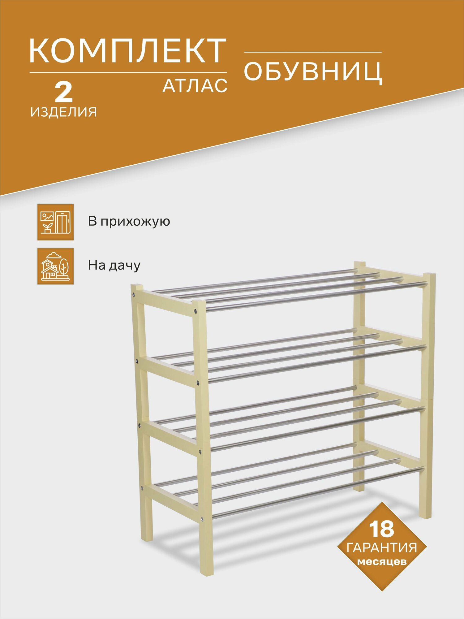 Комплект обувниц Атлас слоновая кость (2 шт)