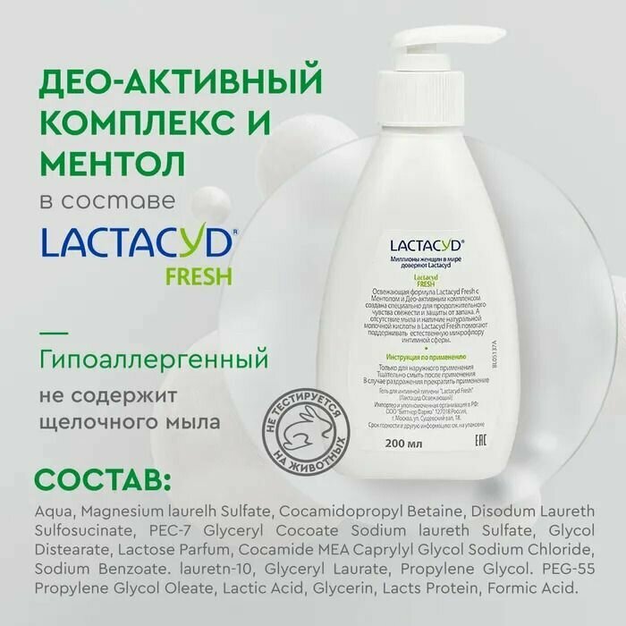 Средство для интимной гигиены Lactacyd Освежающий 200мл - фото №3