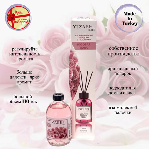 Аромадиффузор для дома и офиса с палочками YIZABEL ELITE розовая вода 110 мл. Турция