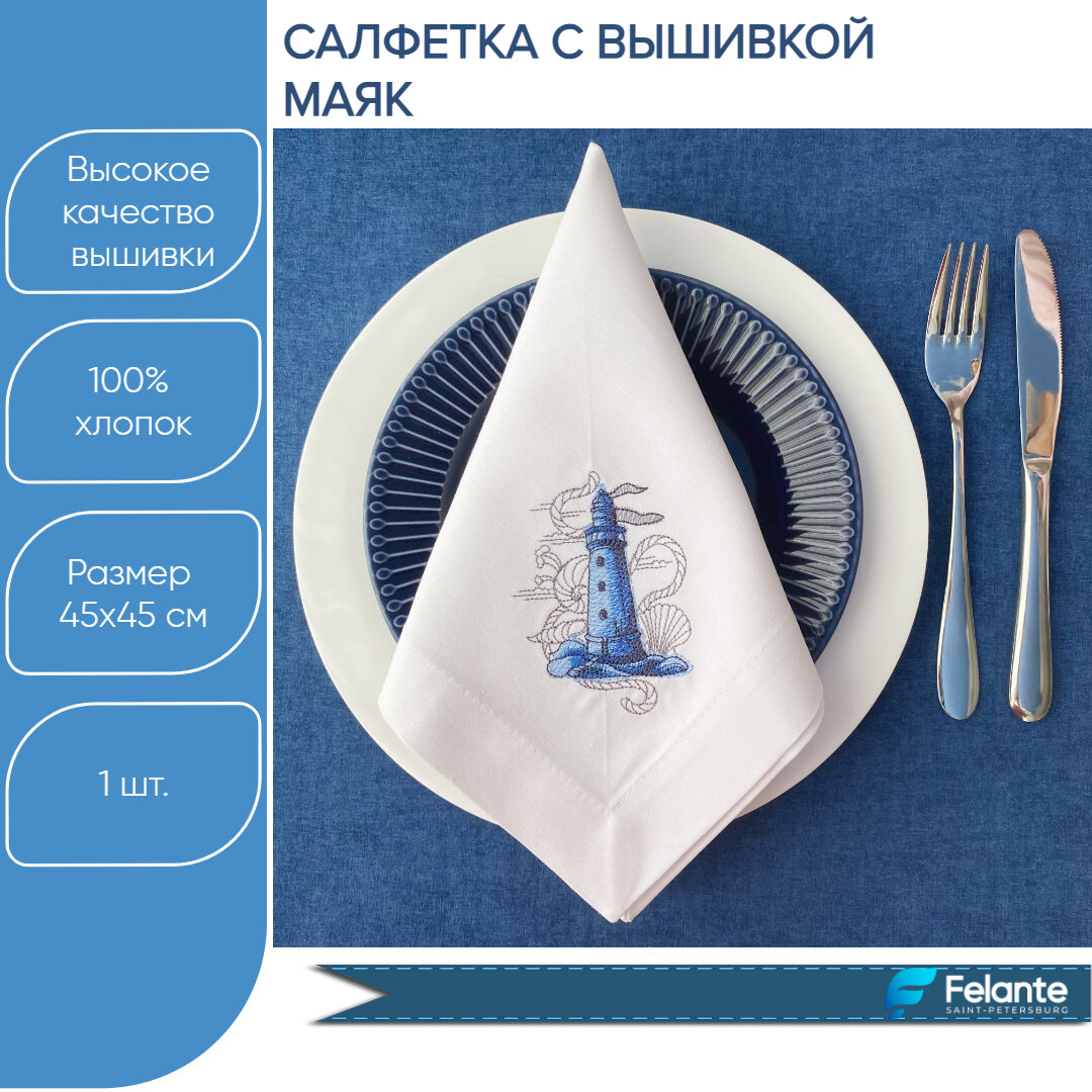Салфетка на стол сервировочная Felante с вышивкой 