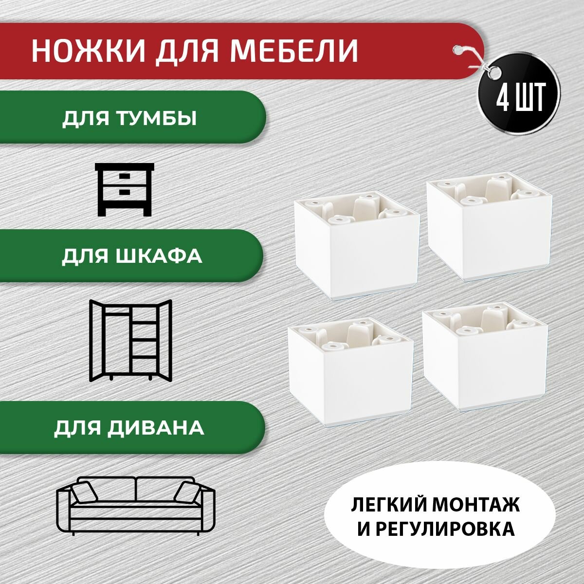 Изображение Ножки для мебели белые 40 мм, 4 шт с крепежом