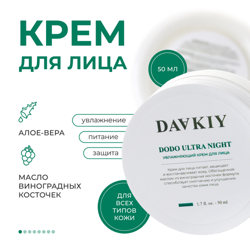 Увлажняющий крем для лица с маслом виноградной косточки Dodo ultra night