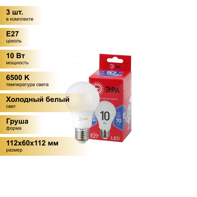 (3 шт.) Светодиодная лампочка ЭРА ECO ЛОН A60 E27 10W(800lm) 6500K 6K 112х60 A60-10W-865-E27 5376 Холодный белый. Цоколь E27