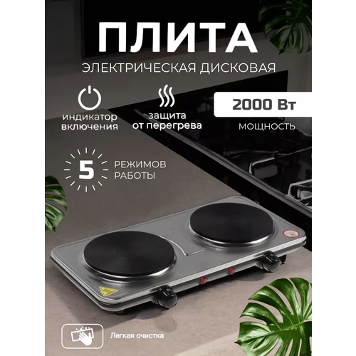 Электрическая настольная плита на две конфорки для дома дачиЭлектрическая двухконфорочнаяЭлектроплитка для кухни варочная панель 2 конфорки 2888₽