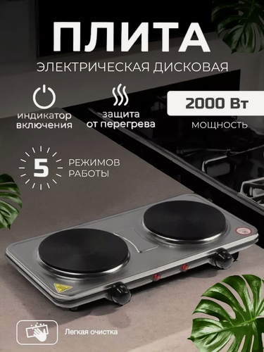 Изображение товара Электрическая настольная плита на две конфорки для дома, дачи/Электрическая двухконфорочная/Электроплитка для кухни, варочная панель, 2 конфорки