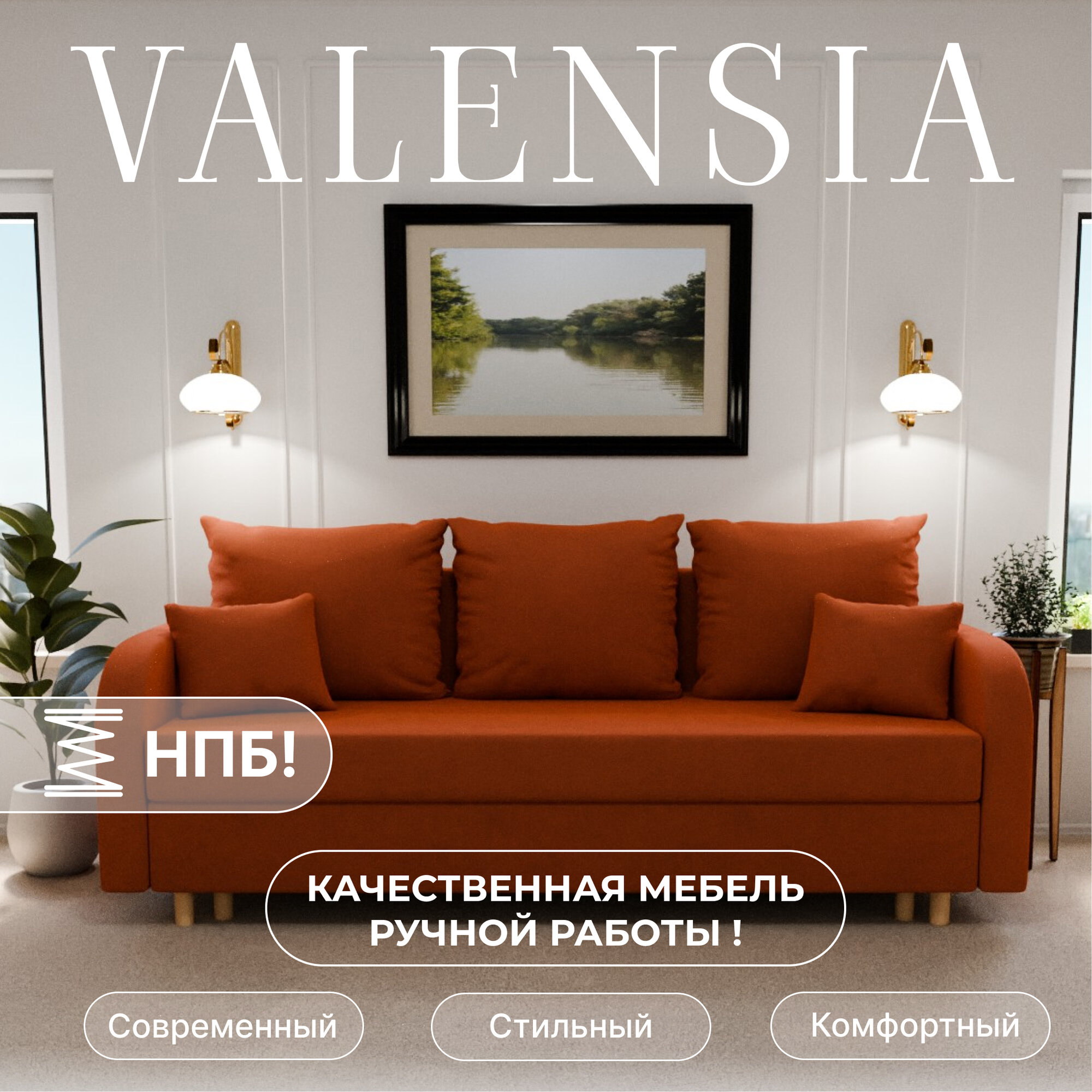 Диван раскладной, "Valensia", НПБ, Велютта люкс 58 размеры 220х80х100, оранжевый