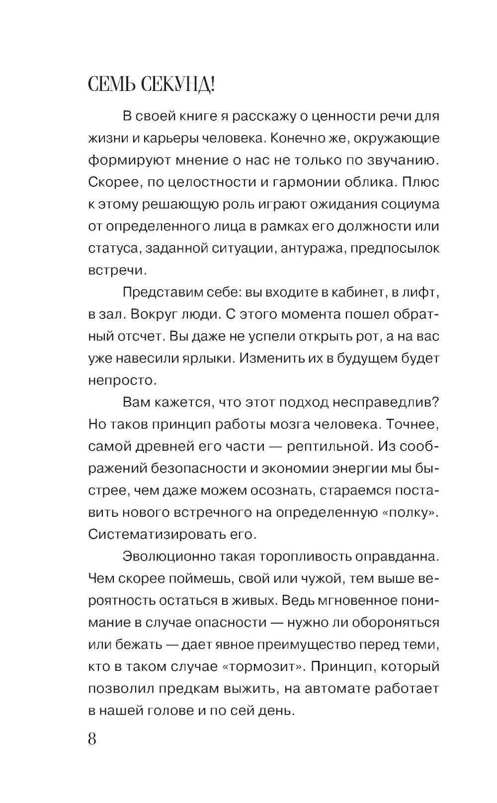 Слышу тебя насквозь. Как звучать на миллион - фото №13