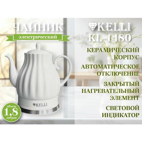 Чайник керамический КЕЛЛИ-1467 3350₽