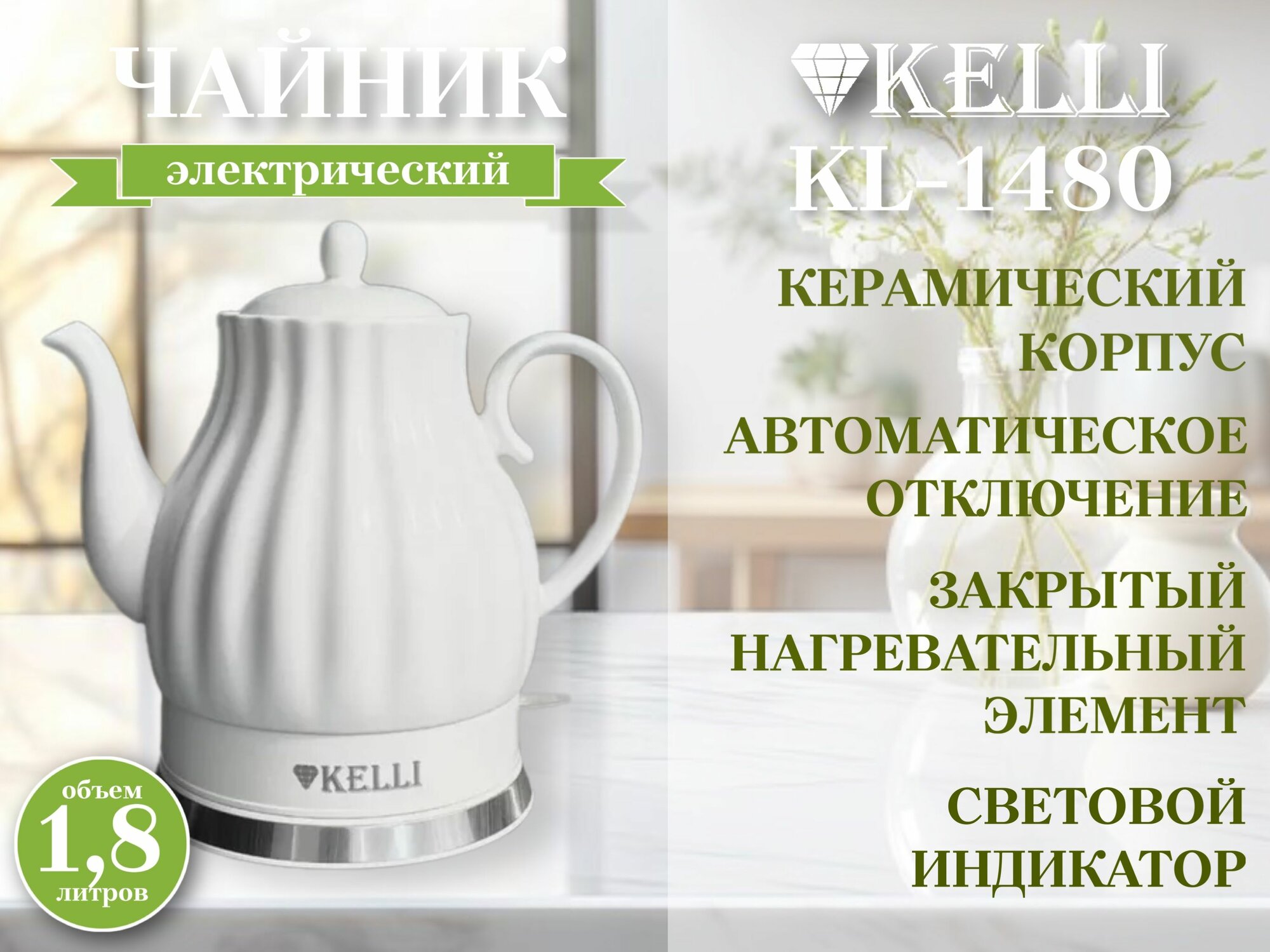 фото Чайник керамический КЕЛЛИ-1467
