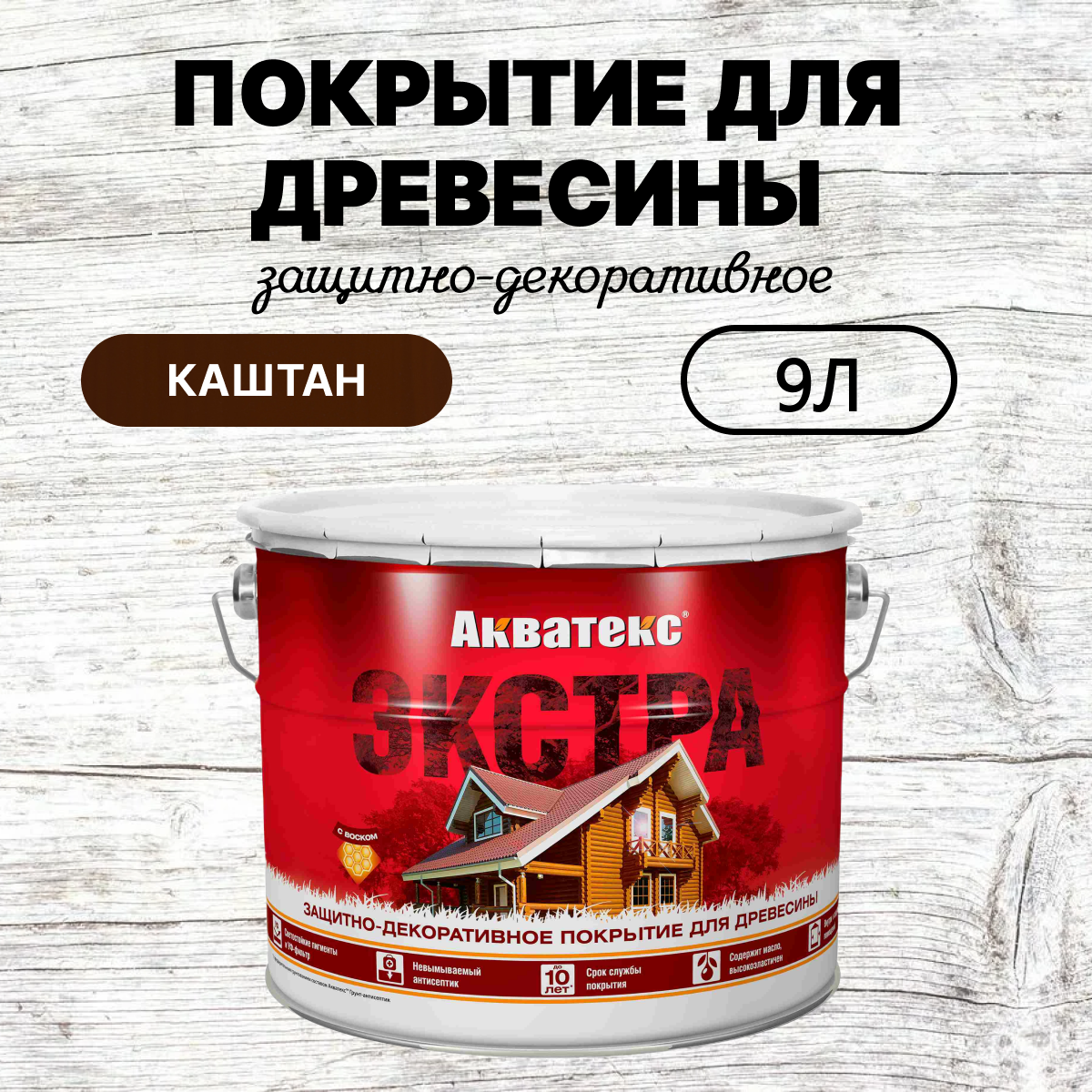Пропитка для дерева Экстра каштан 9л
