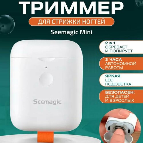 Электрический триммер для ногтей Seemagic mini
