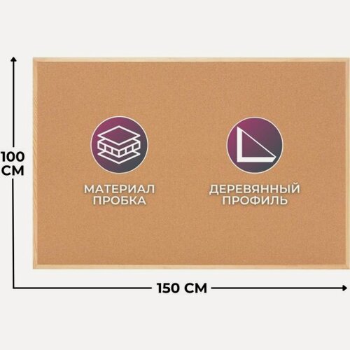 Изображение товара Доска пробковая Attache Selection Attache Economy 100х150 см деревян. рама