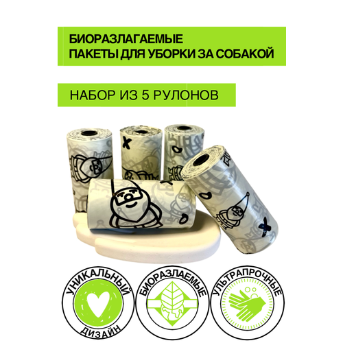 Пакеты для уборки за собакой биоразлагаемые