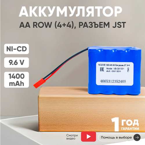 Аккумуляторная батарея для радиоуправляемых игрушек моделей AA Row разъем JST 44 96В 1400мАч Ni-Cd 738₽