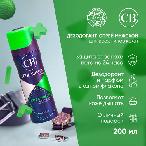 Дезодорант спрей мужской Cool Breeze Extra Fresh, 200 мл