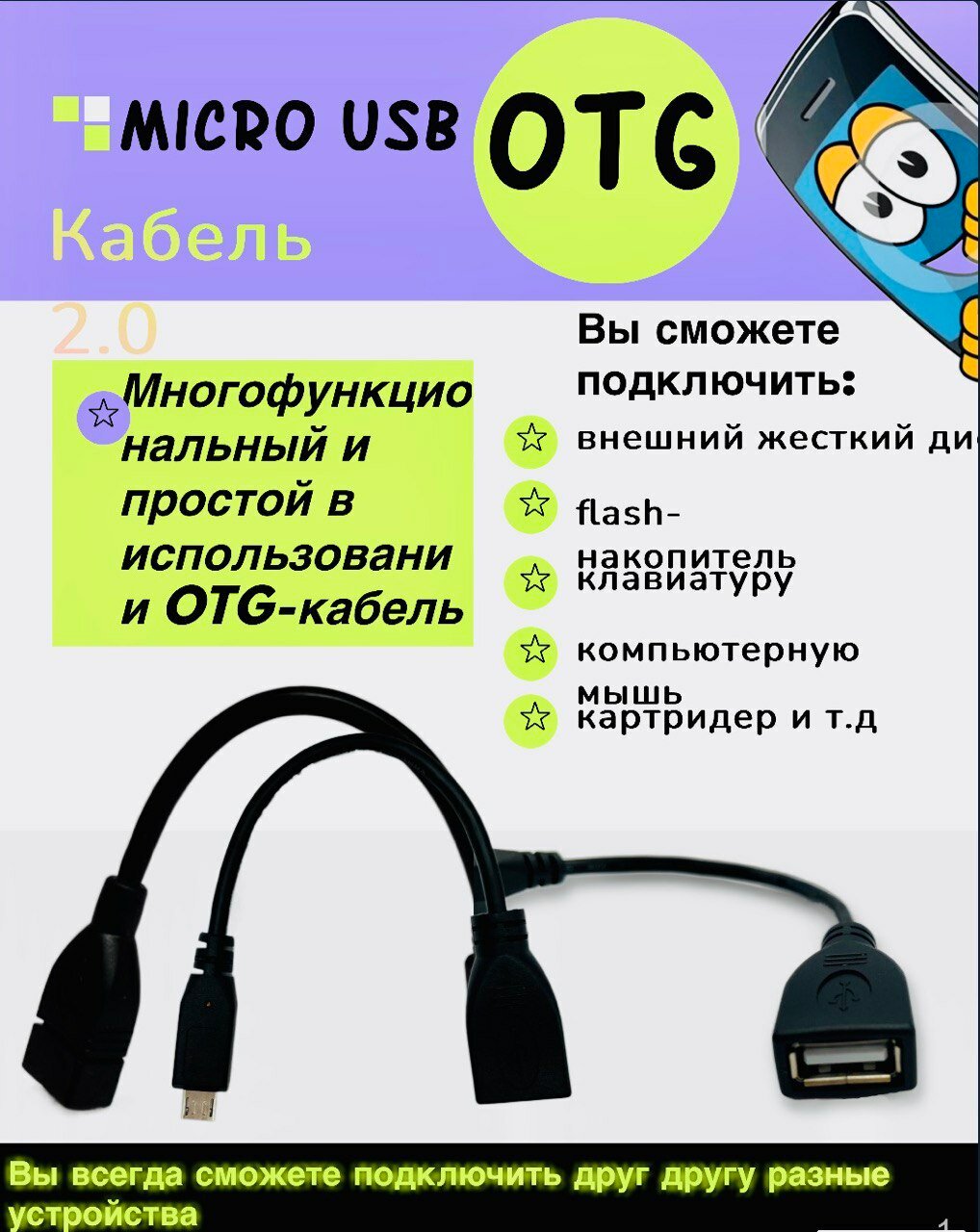 Переходник micro USB OTG кабель USB 2.0 черный для подключения USB устройств
