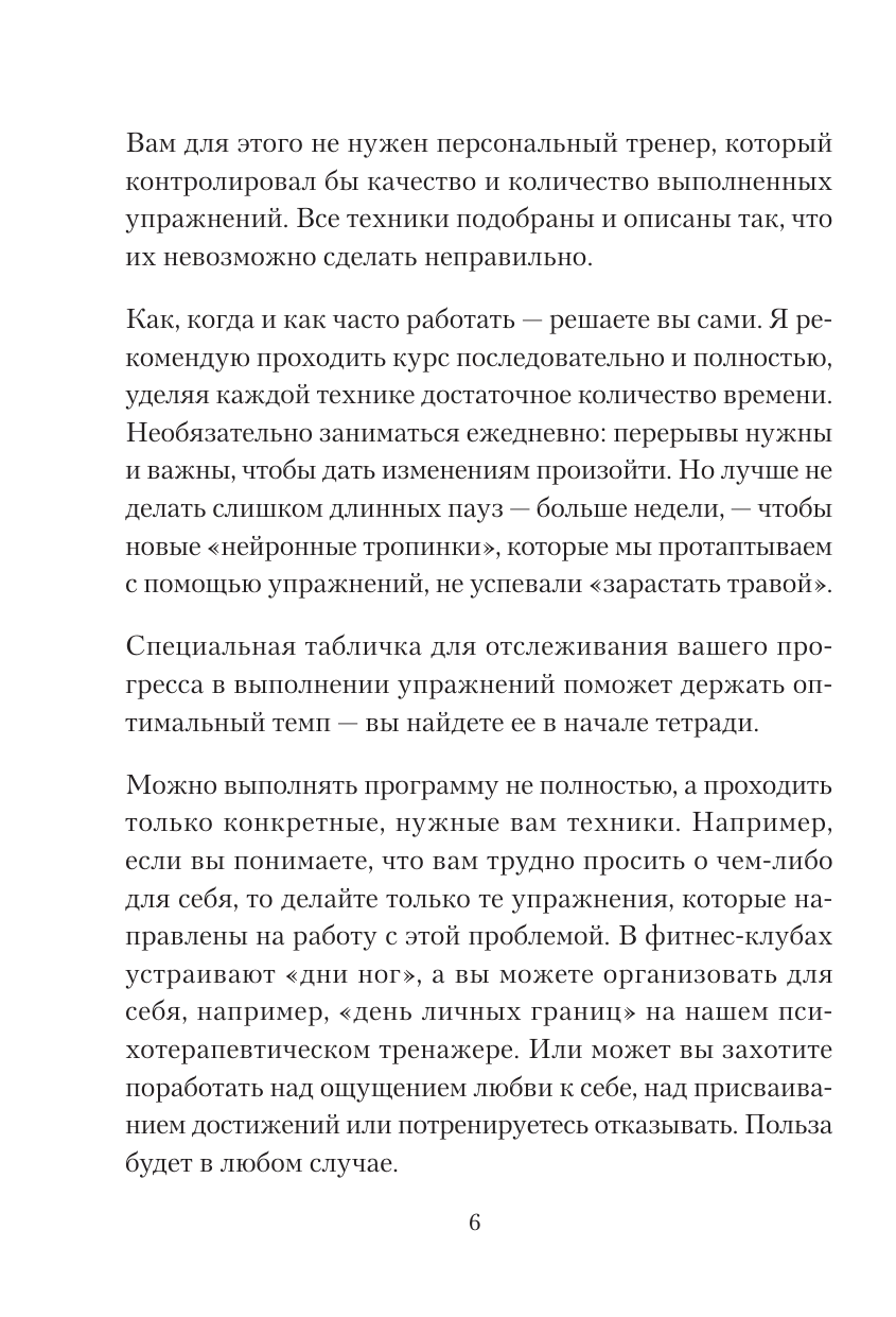 Научись ценить себя. Воркбук (Козлов Алексей Алексеевич) - фото №9