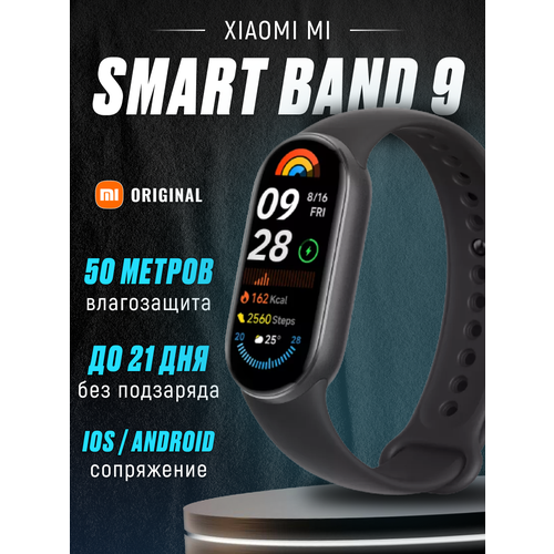 Фитнес браслет Xiaomi Mi Smart Band 9 Global 599000₽