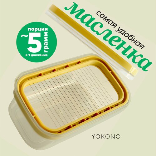 Масленка для масла