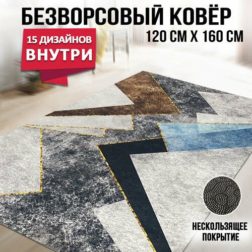Ковер комнатный безворсовый на пол 120 на 160